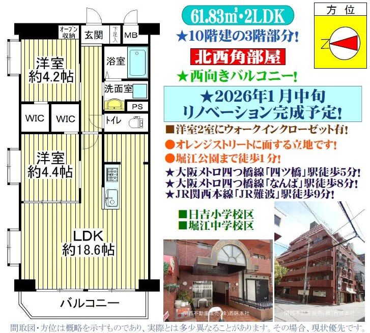 南堀江 構造:鉄骨鉄筋コンクリート造専有面積:61.83平米 ( 18.7坪 )